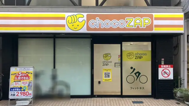 chocoZAP 下総中山南口