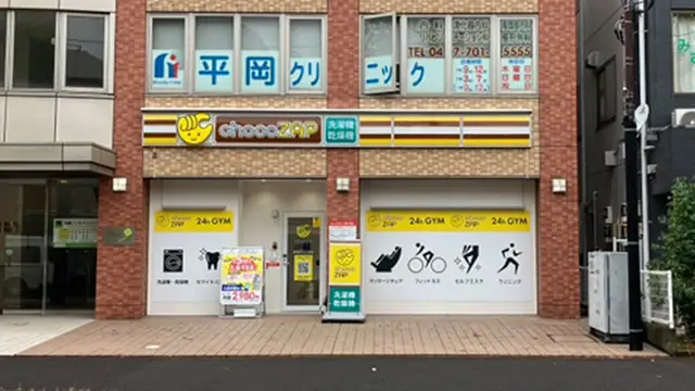 chocoZAP 新松戸三丁目