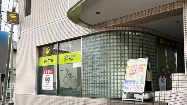 chocoZAP 天台