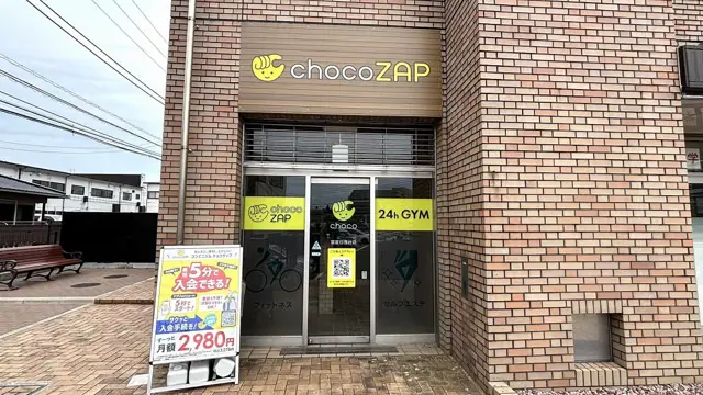 chocoZAP 富里日吉台