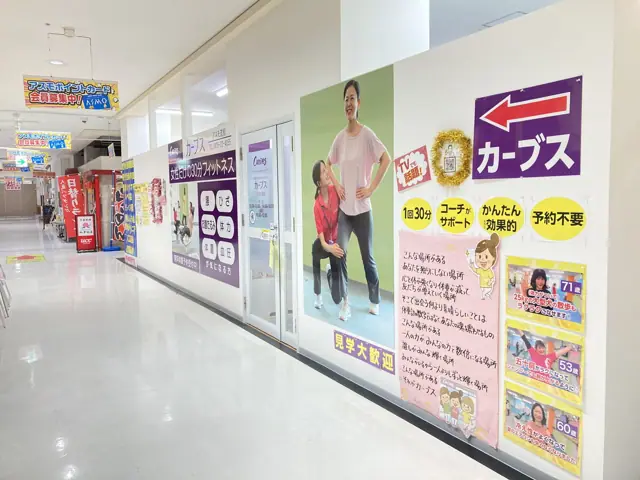 カーブスアスモ茂原