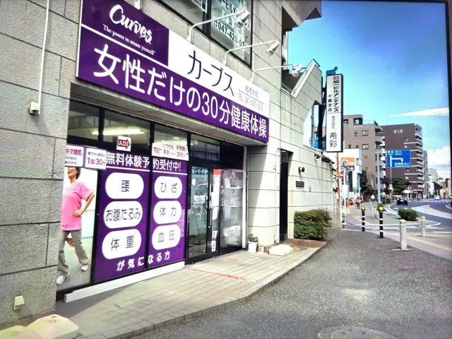 カーブス船橋本町