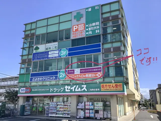 カーブス二和向台