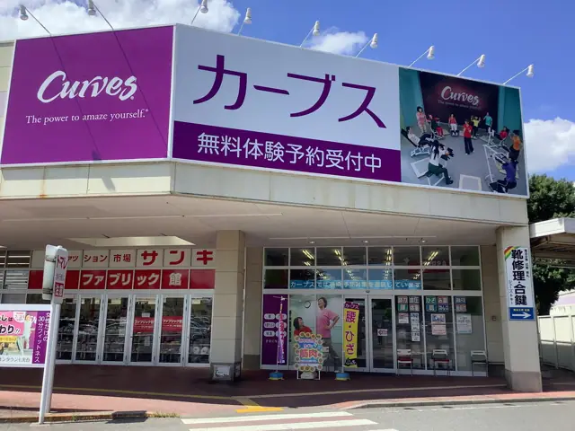 カーブスイオンタウン七光台
