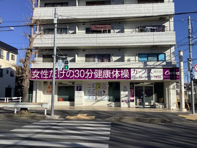 カーブス湖北台