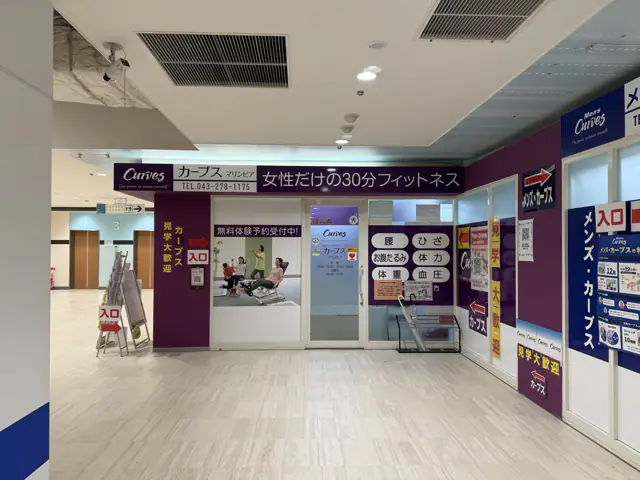 カーブスマリンピア