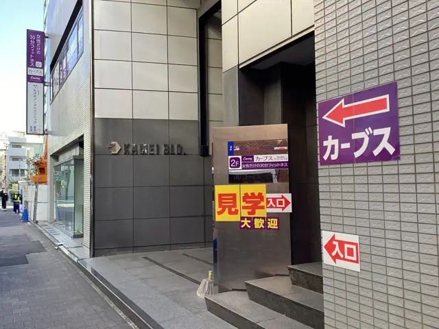 カーブス松戸駅前