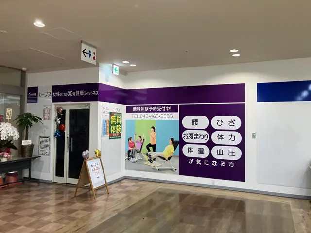カーブスユーカリが丘