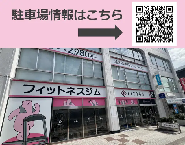 FIT365 八千代台