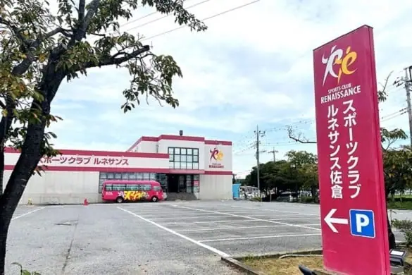 スポーツクラブ＆サウナ ルネサンス 佐倉