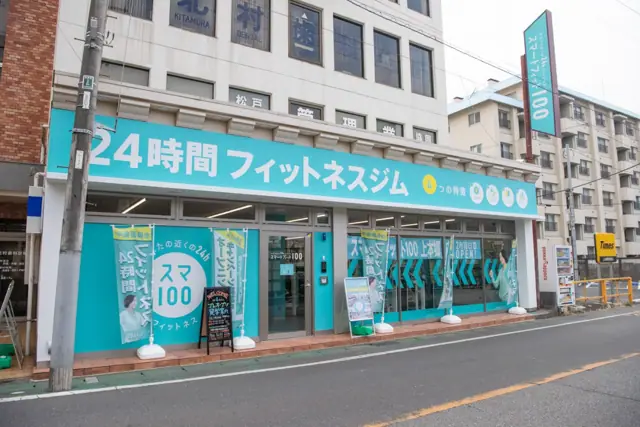 スマートフィット100 上本郷店