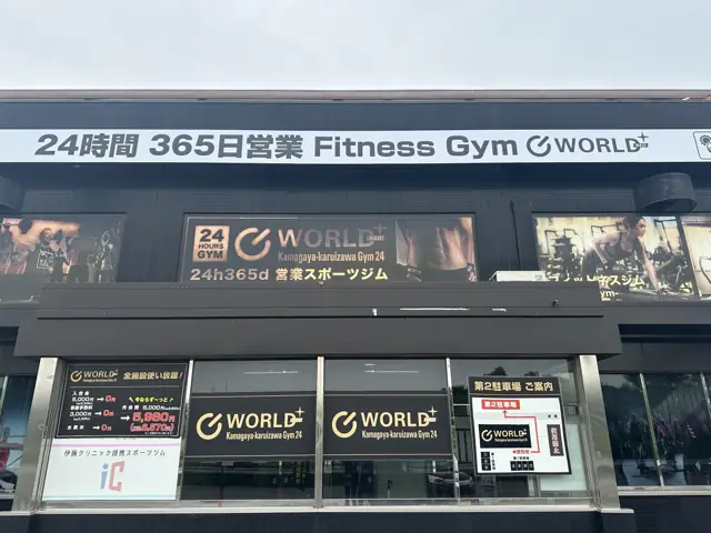 ワールドプラスジム 鎌ケ谷軽井沢店