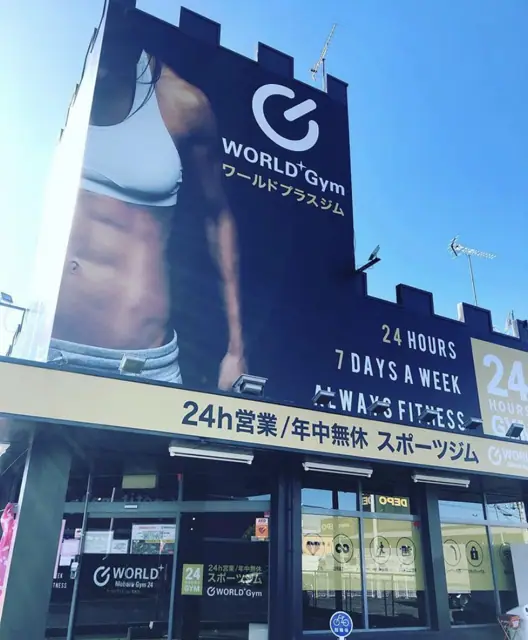ワールドプラスジム 茂原店