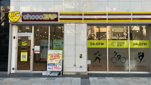 chocoZAP 松山市駅前