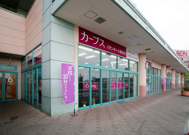 カーブスイオンモール新居浜