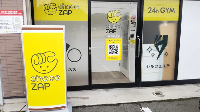 chocoZAP 越前芝原