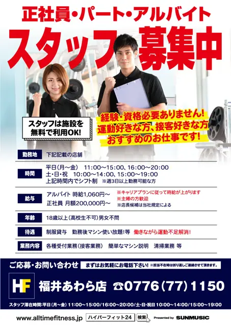 HYPER FIT 24 福井あわら店
