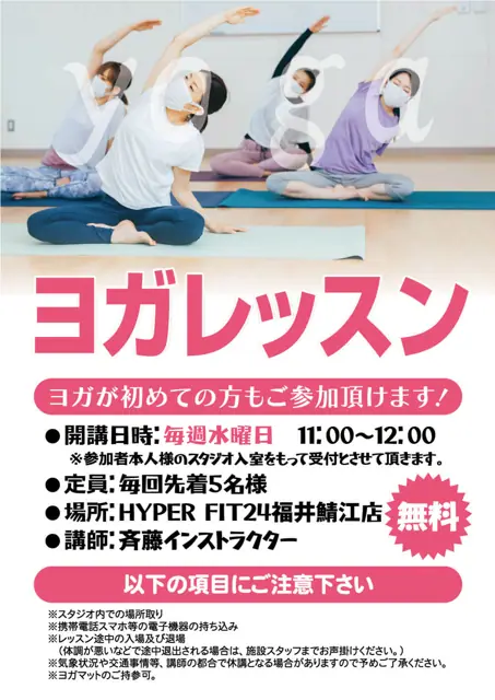 HYPER FIT 24 福井鯖江店