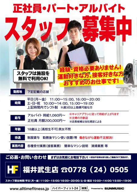 HYPER FIT 24 福井武生店