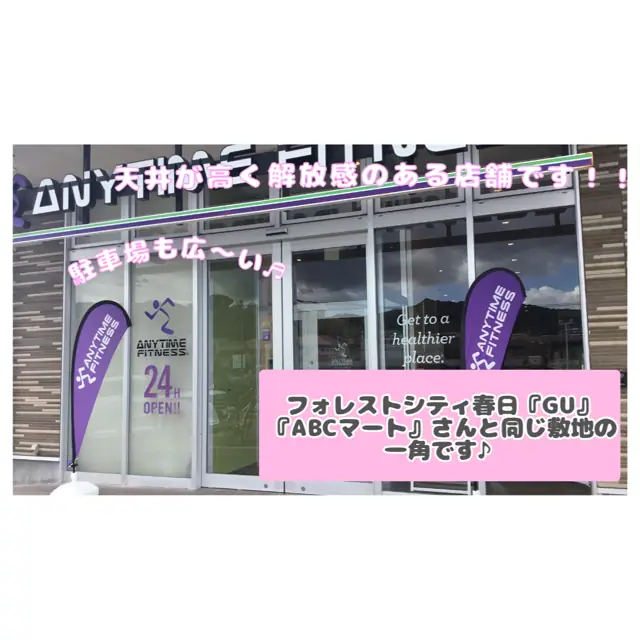 エニタイムフィットネス フォレストシティ春日店