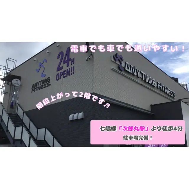 エニタイムフィットネス 次郎丸店