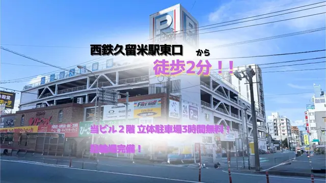 エニタイムフィットネス 久留米大手町店