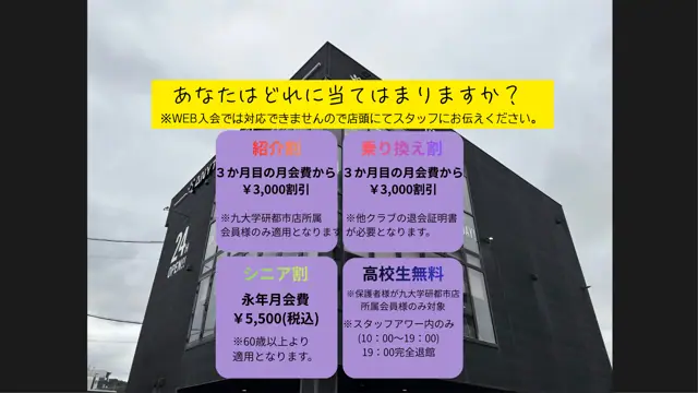 エニタイムフィットネス 九大学研都市店