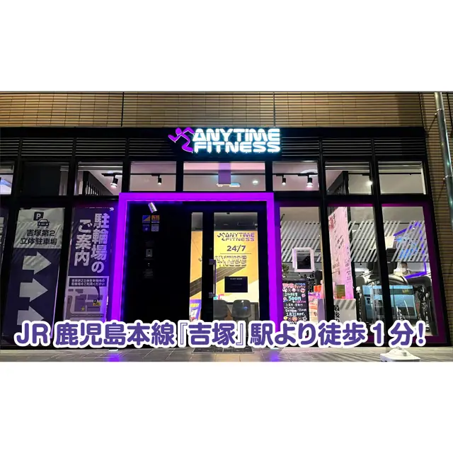 エニタイムフィットネス 吉塚店