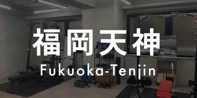 パーソナルジムASPI福岡天神