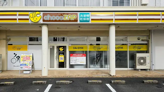 chocoZAP 飯塚徳前
