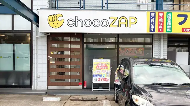 chocoZAP 片江