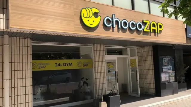 chocoZAP 小倉到津
