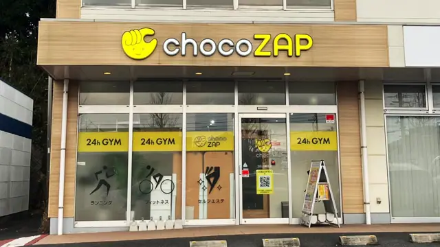 chocoZAP コスパ相生