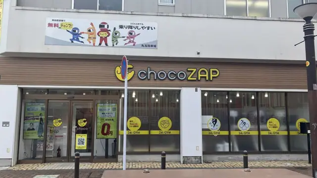 chocoZAP 黒崎
