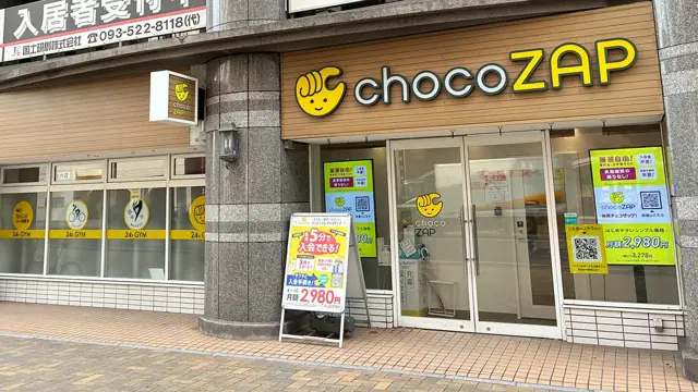 chocoZAP 旦過