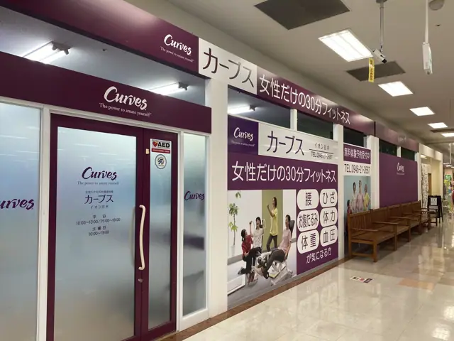 カーブスイオン甘木