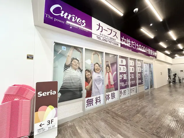 カーブスキテラタウン福岡長浜