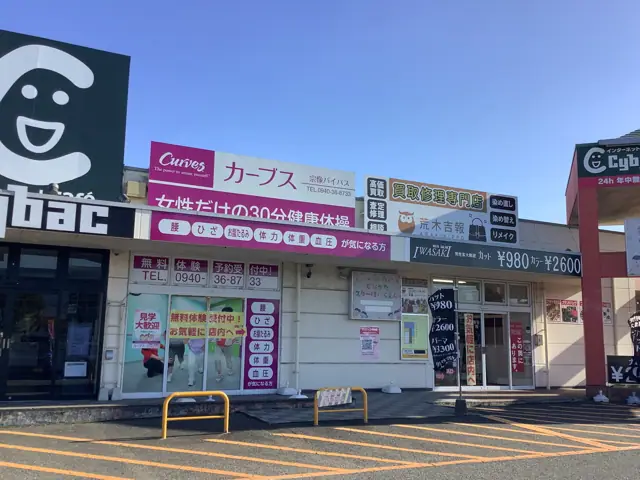 カーブス宗像バイパス