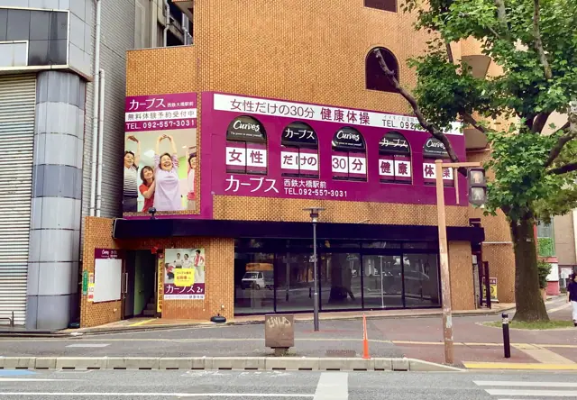 カーブス西鉄大橋駅前