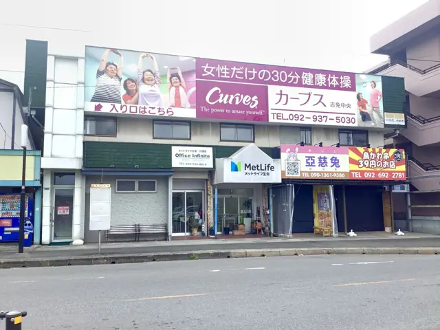 カーブス志免中央