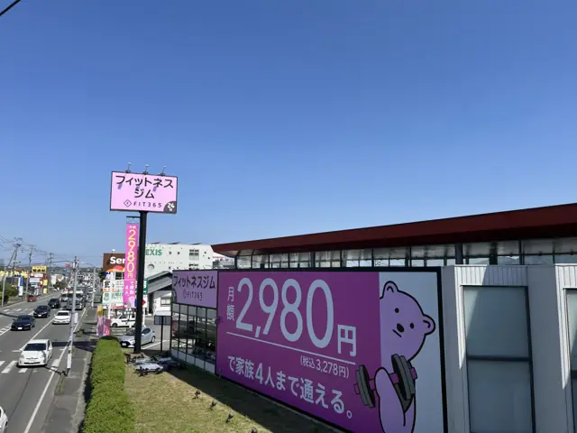 FIT365 筑紫野