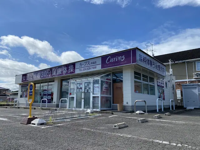 カーブス南福島