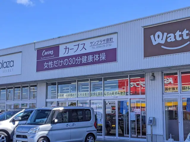 カーブスサンプラザ原町