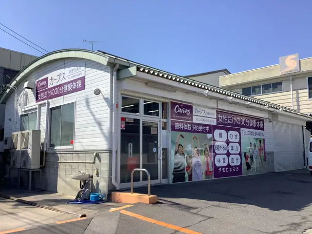カーブス須賀川西川