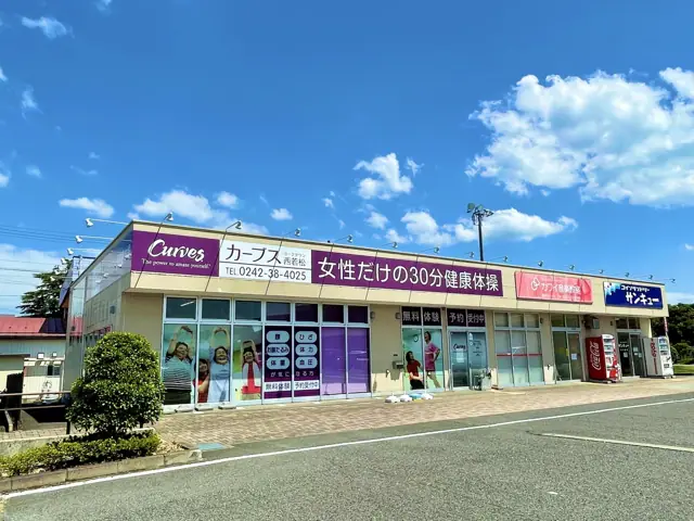 カーブスヨークタウン西若松
