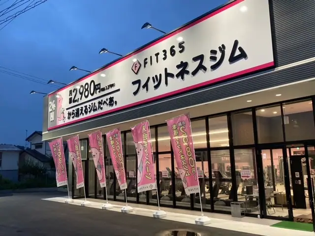 FIT365 いわき小名浜