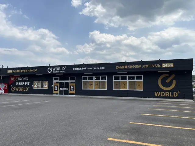 ワールドプラスジム 白河店