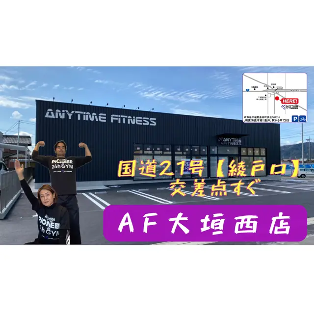 エニタイムフィットネス 大垣西店