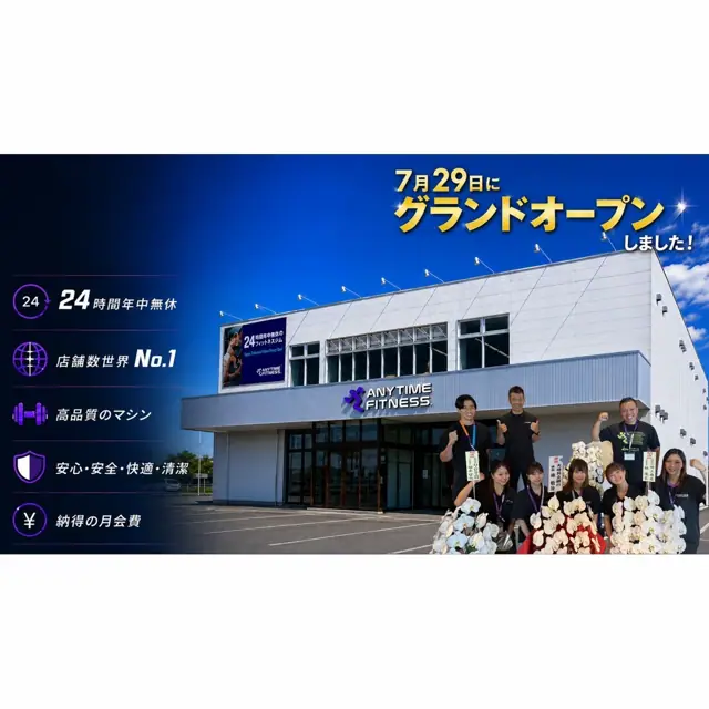 エニタイムフィットネス 高山店