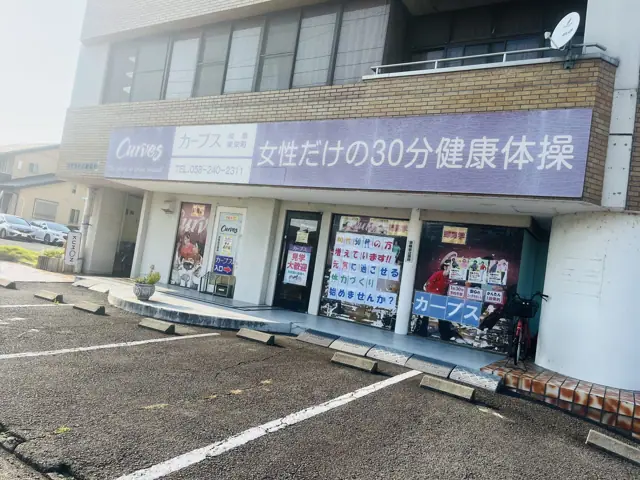 カーブス岐阜東栄町